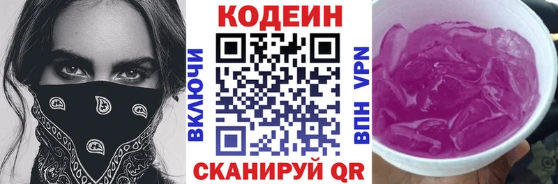 Codein напиток Lean (лин)  Задонск 